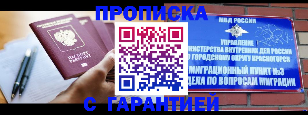прописка иностранных граждан в Карачаево-Черкесии