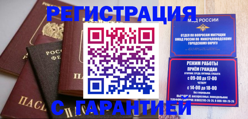 прописка для работы в Карачаево-Черкесии